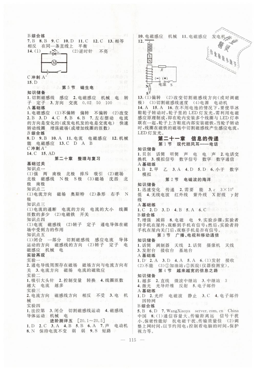 2019年名師學(xué)案九年級物理下冊人教版 第9頁