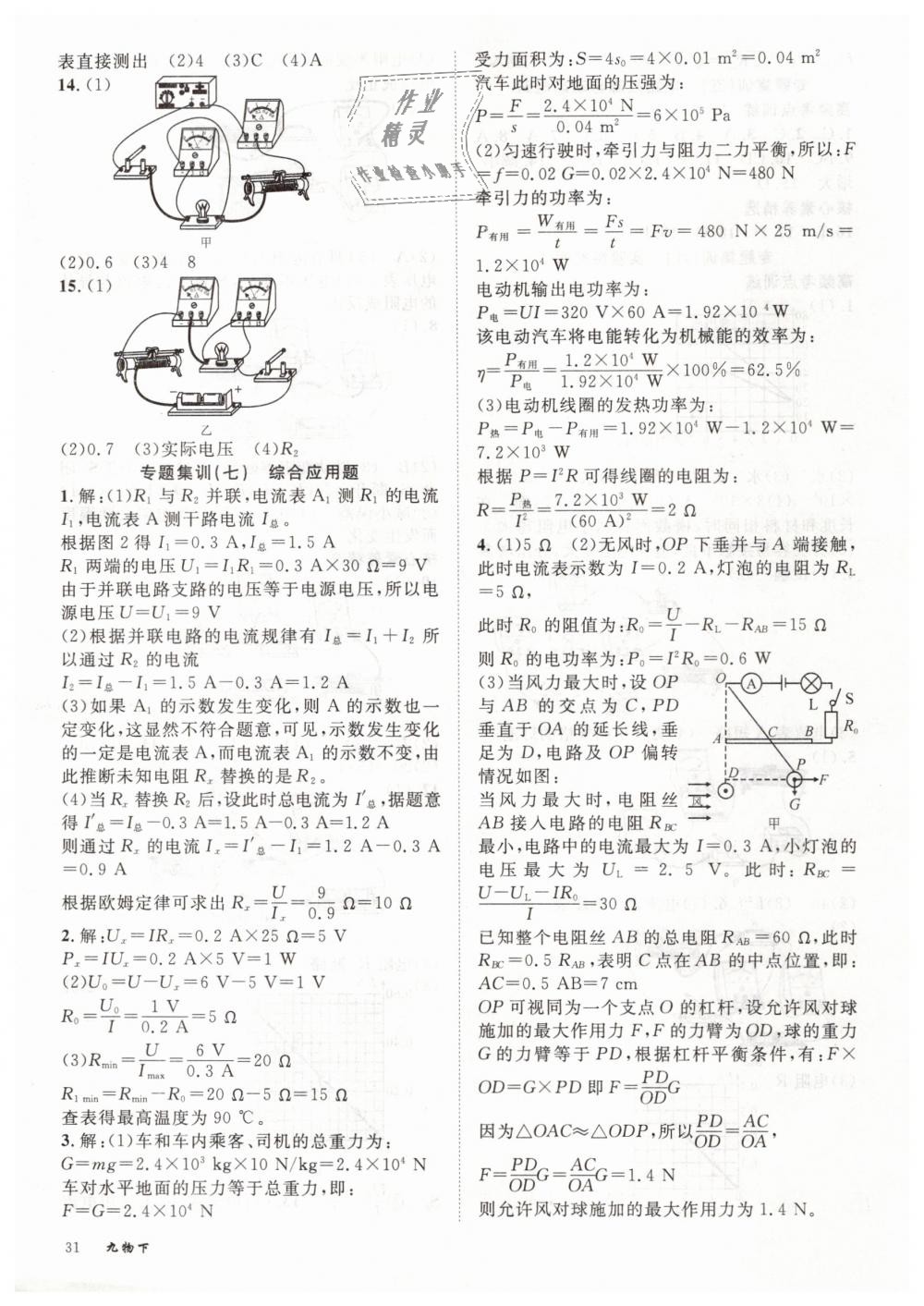 2019年名師學(xué)案九年級物理下冊人教版 第16頁