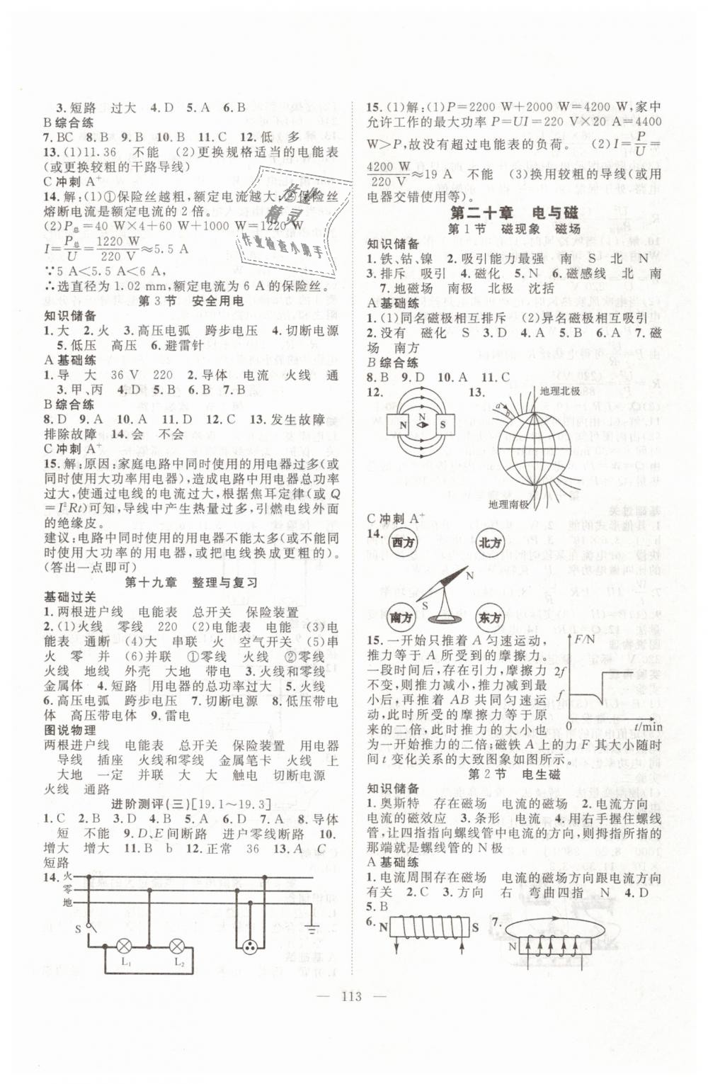 2019年名師學(xué)案九年級物理下冊人教版 第7頁