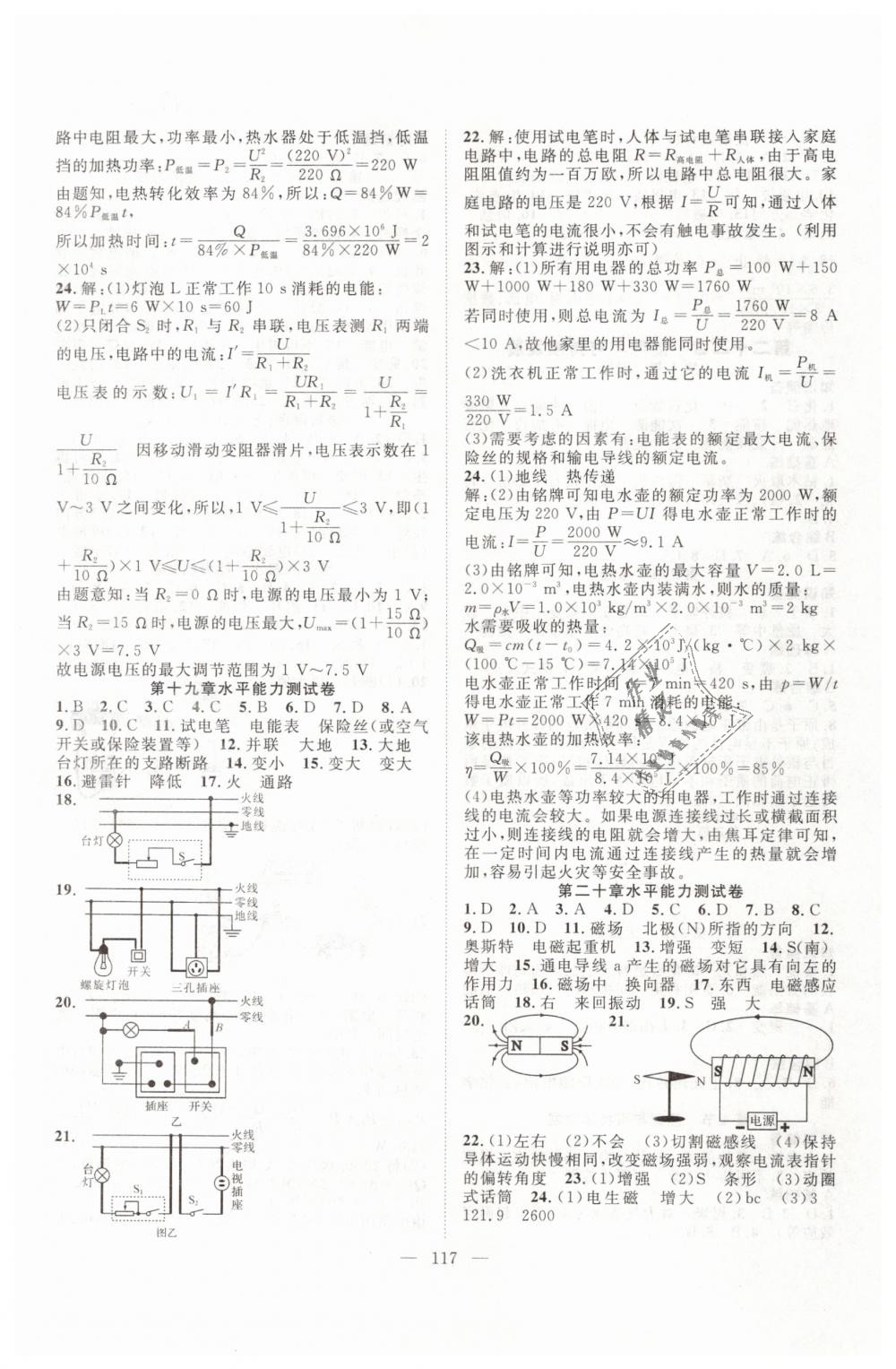 2019年名師學案九年級物理下冊人教版 第11頁