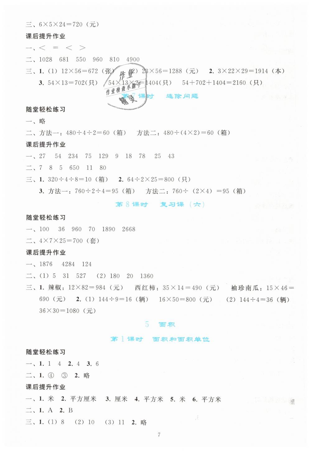 2019年同步轻松练习三年级数学下册人教版 第7页