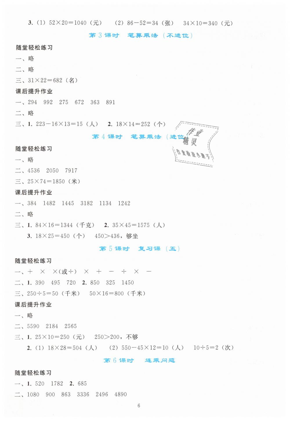 2019年同步轻松练习三年级数学下册人教版 第6页