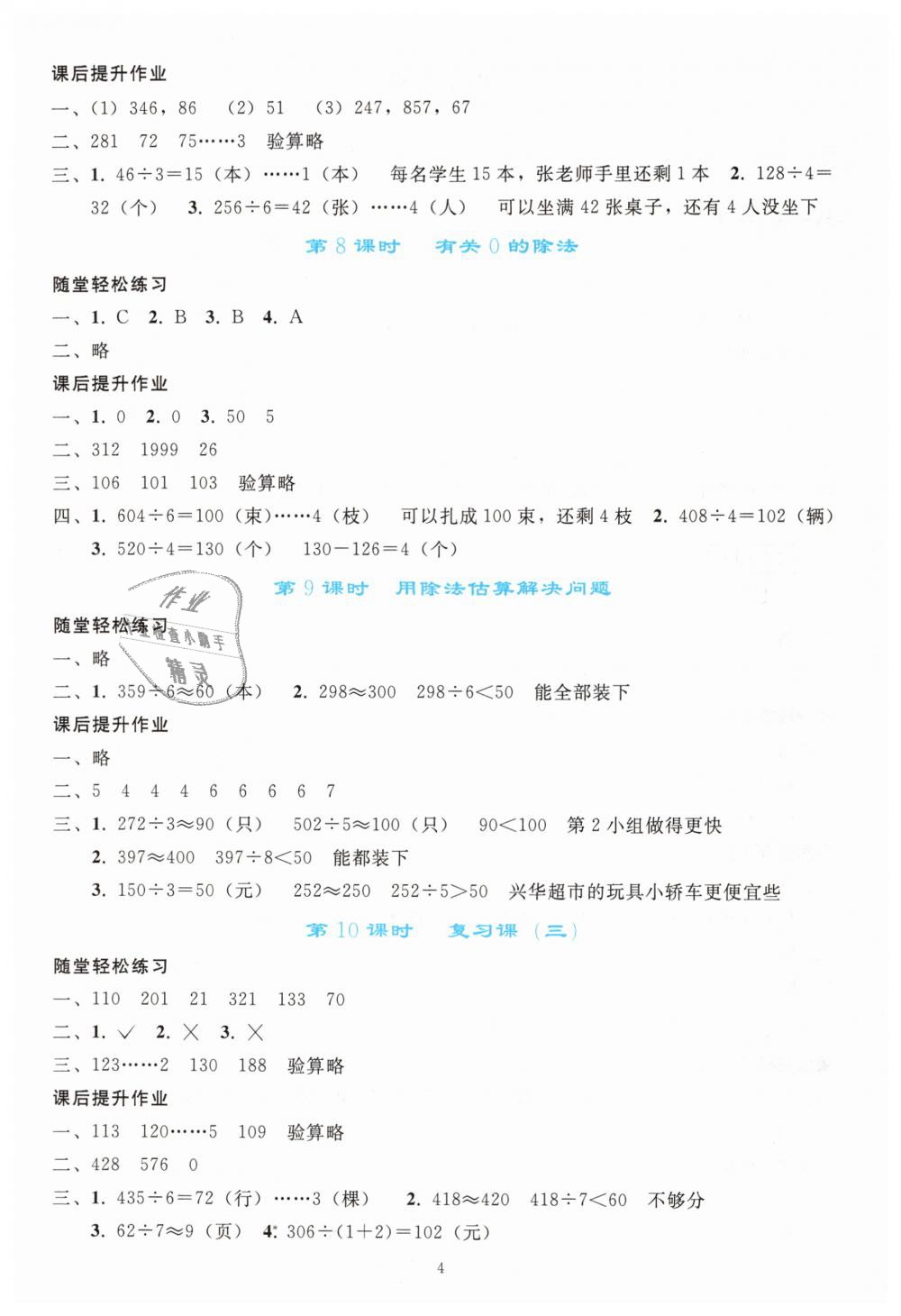 2019年同步轻松练习三年级数学下册人教版 第4页