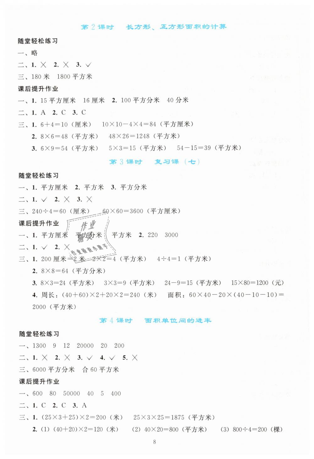 2019年同步轻松练习三年级数学下册人教版 第8页