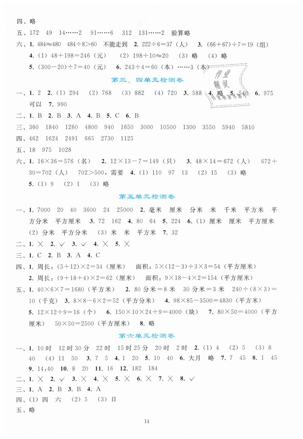 2019年同步輕松練習(xí)三年級數(shù)學(xué)下冊人教版 第14頁