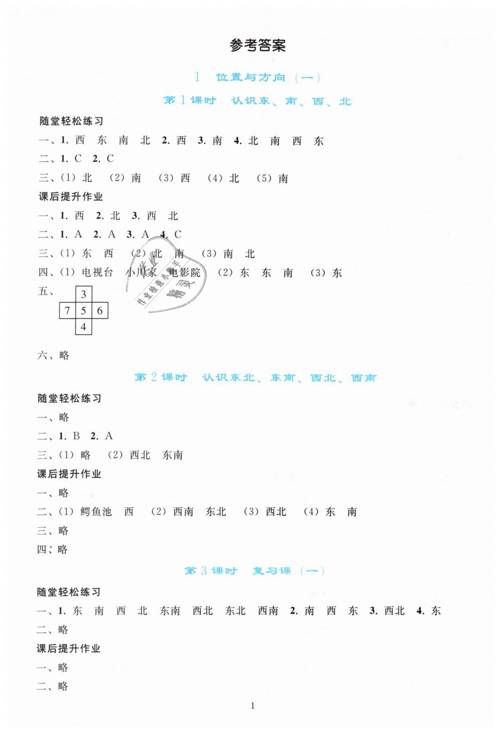 2019年同步轻松练习三年级数学下册人教版 第1页