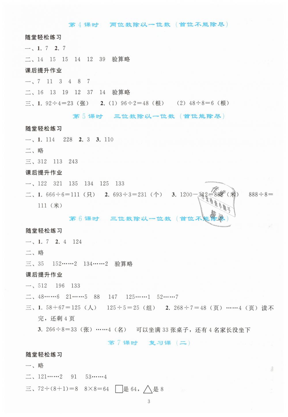 2019年同步轻松练习三年级数学下册人教版 第3页