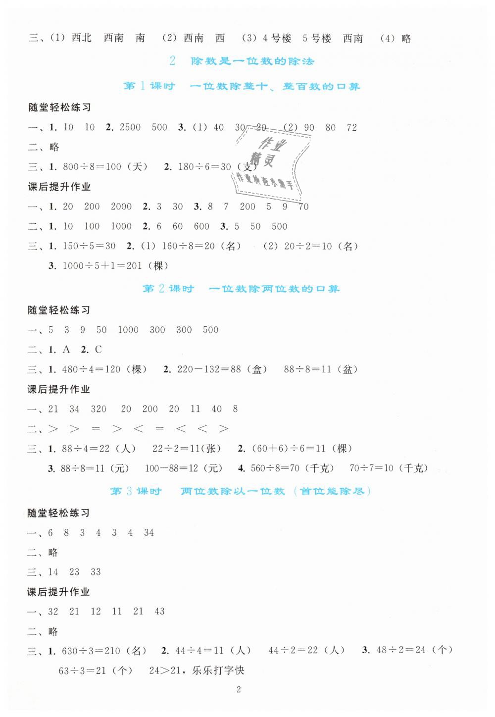 2019年同步輕松練習三年級數(shù)學下冊人教版 第2頁