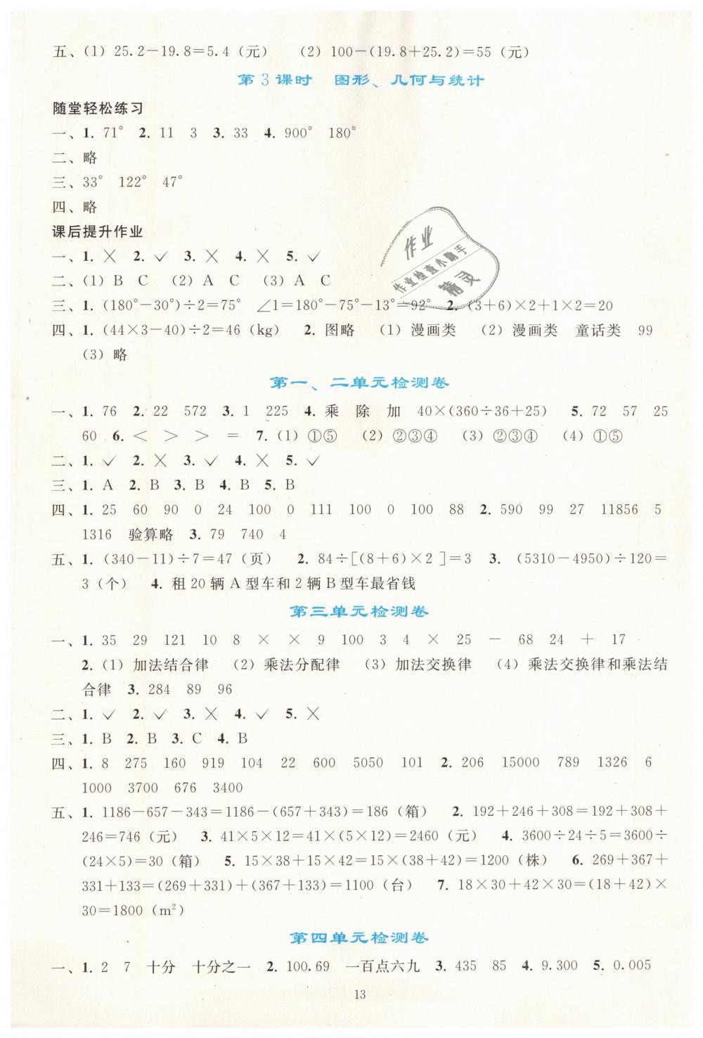 2019年同步轻松练习四年级数学下册人教版 第13页