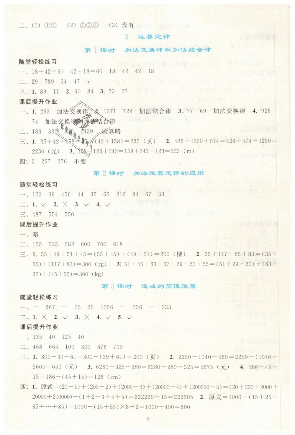 2019年同步轻松练习四年级数学下册人教版 第3页