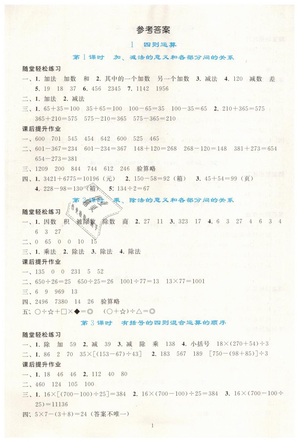 2019年同步轻松练习四年级数学下册人教版 第1页