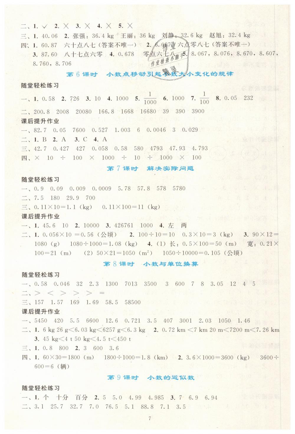 2019年同步轻松练习四年级数学下册人教版 第7页