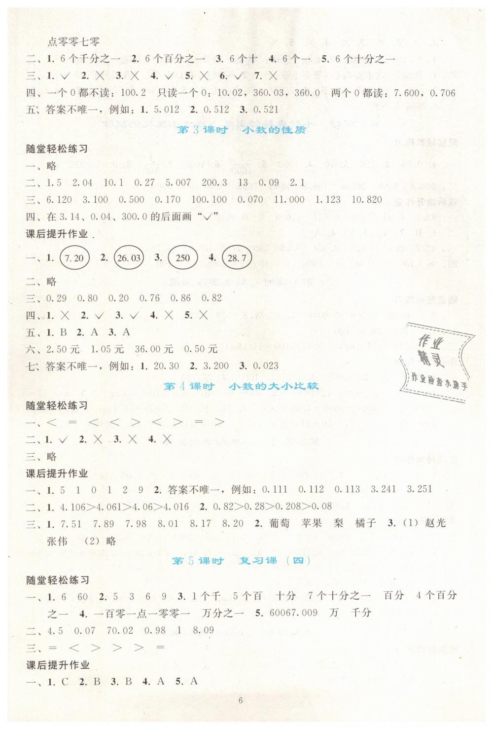 2019年同步轻松练习四年级数学下册人教版 第6页