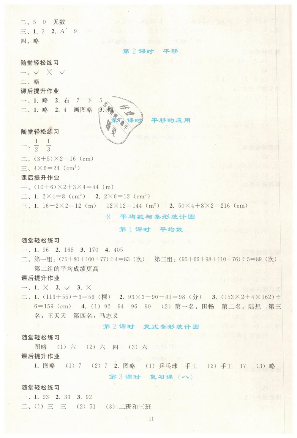 2019年同步輕松練習(xí)四年級數(shù)學(xué)下冊人教版 第11頁