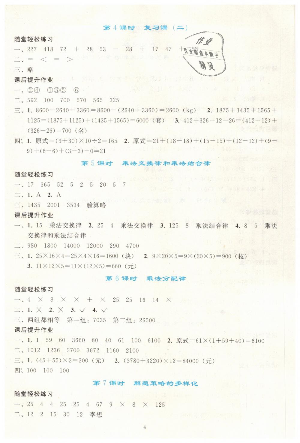 2019年同步轻松练习四年级数学下册人教版 第4页