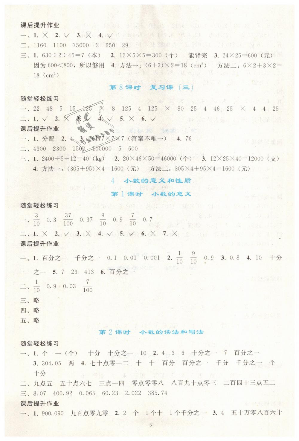 2019年同步轻松练习四年级数学下册人教版 第5页