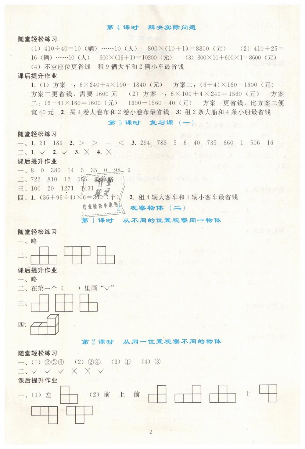 2019年同步轻松练习四年级数学下册人教版 第2页