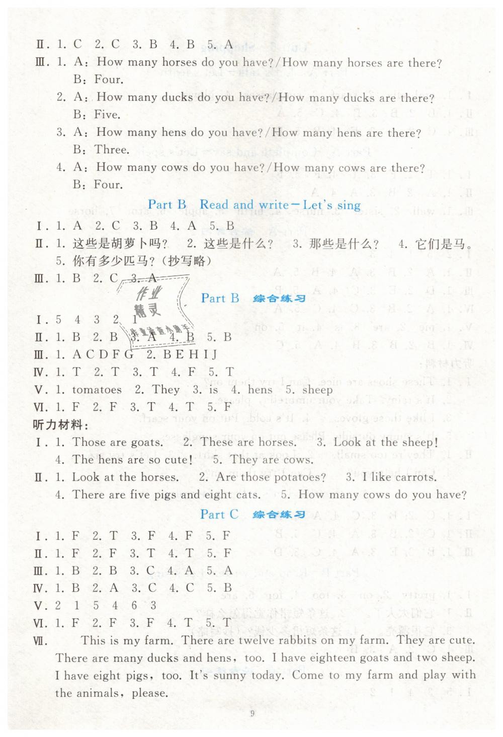 2019年同步轻松练习四年级英语下册人教PEP版 第9页