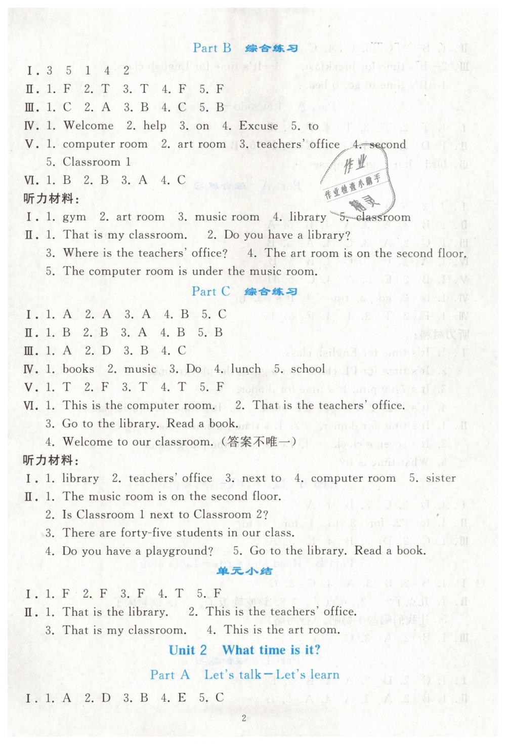 2019年同步轻松练习四年级英语下册人教PEP版 第2页