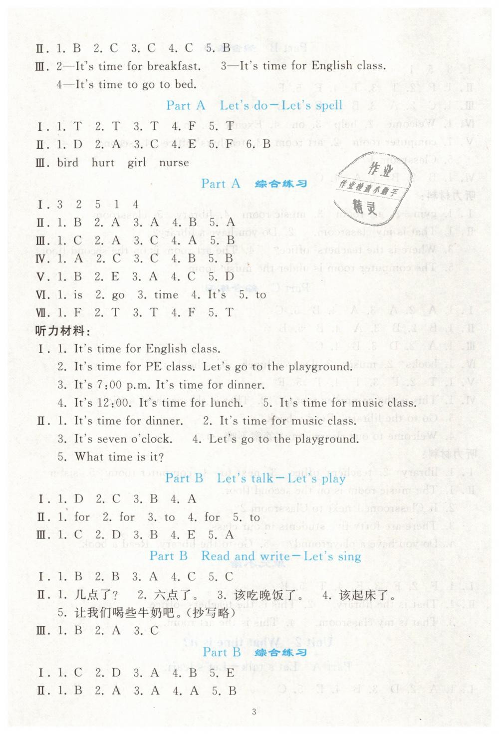 2019年同步轻松练习四年级英语下册人教PEP版 第3页