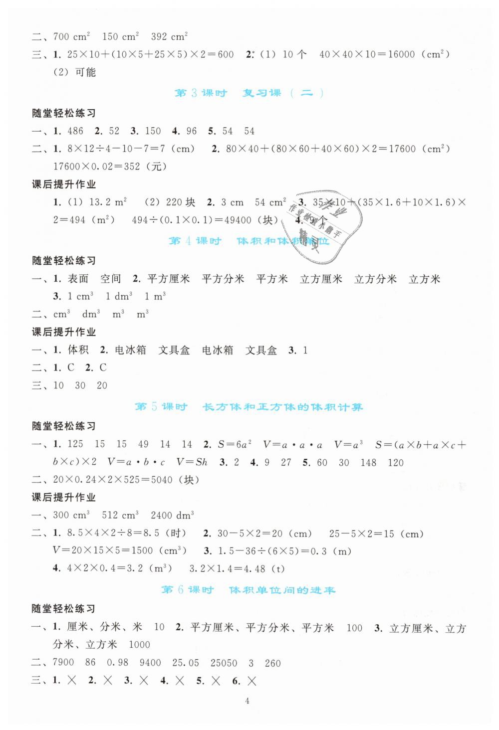 2019年同步轻松练习五年级数学下册人教版 第4页