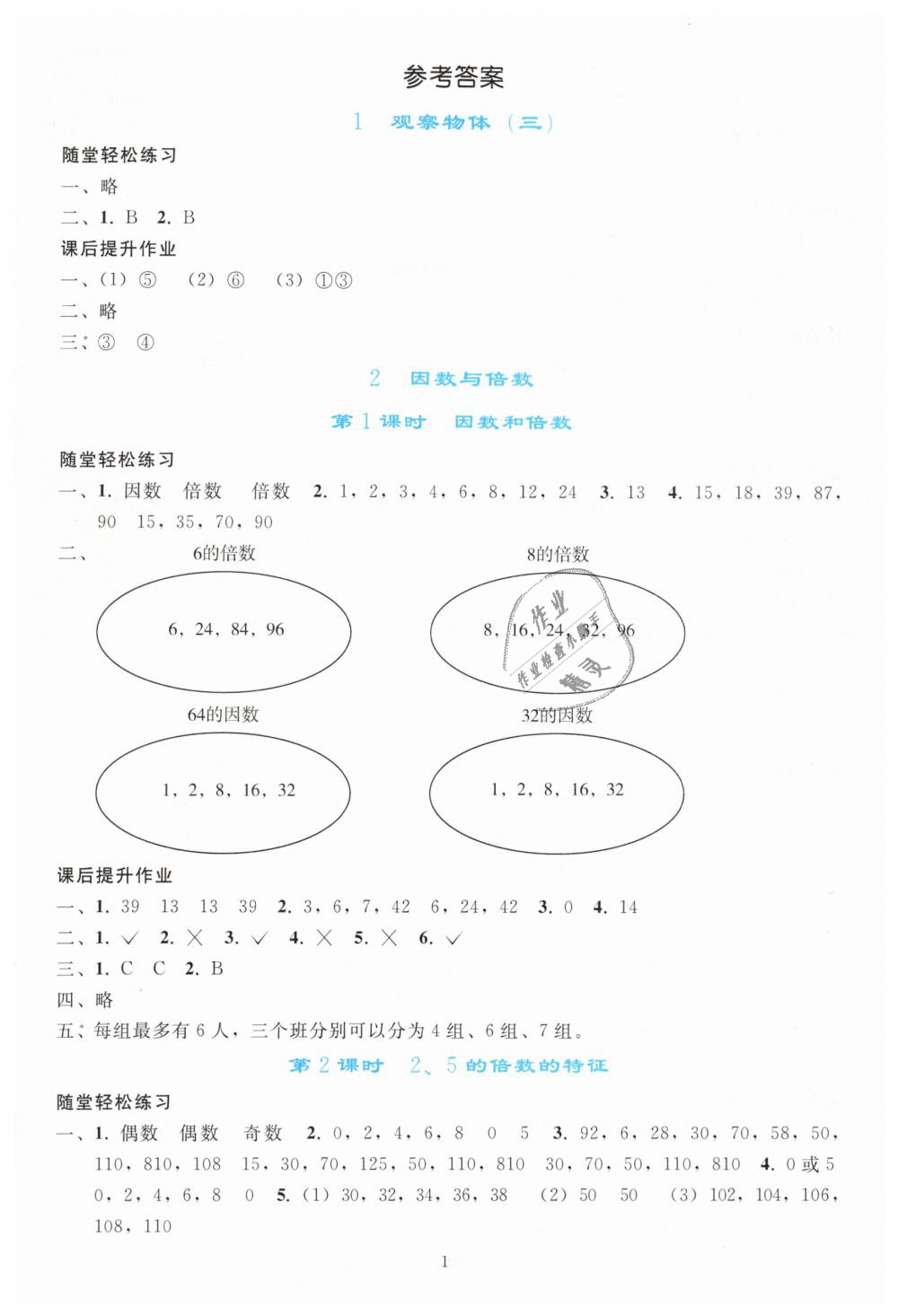 2019年同步輕松練習(xí)五年級數(shù)學(xué)下冊人教版 第1頁