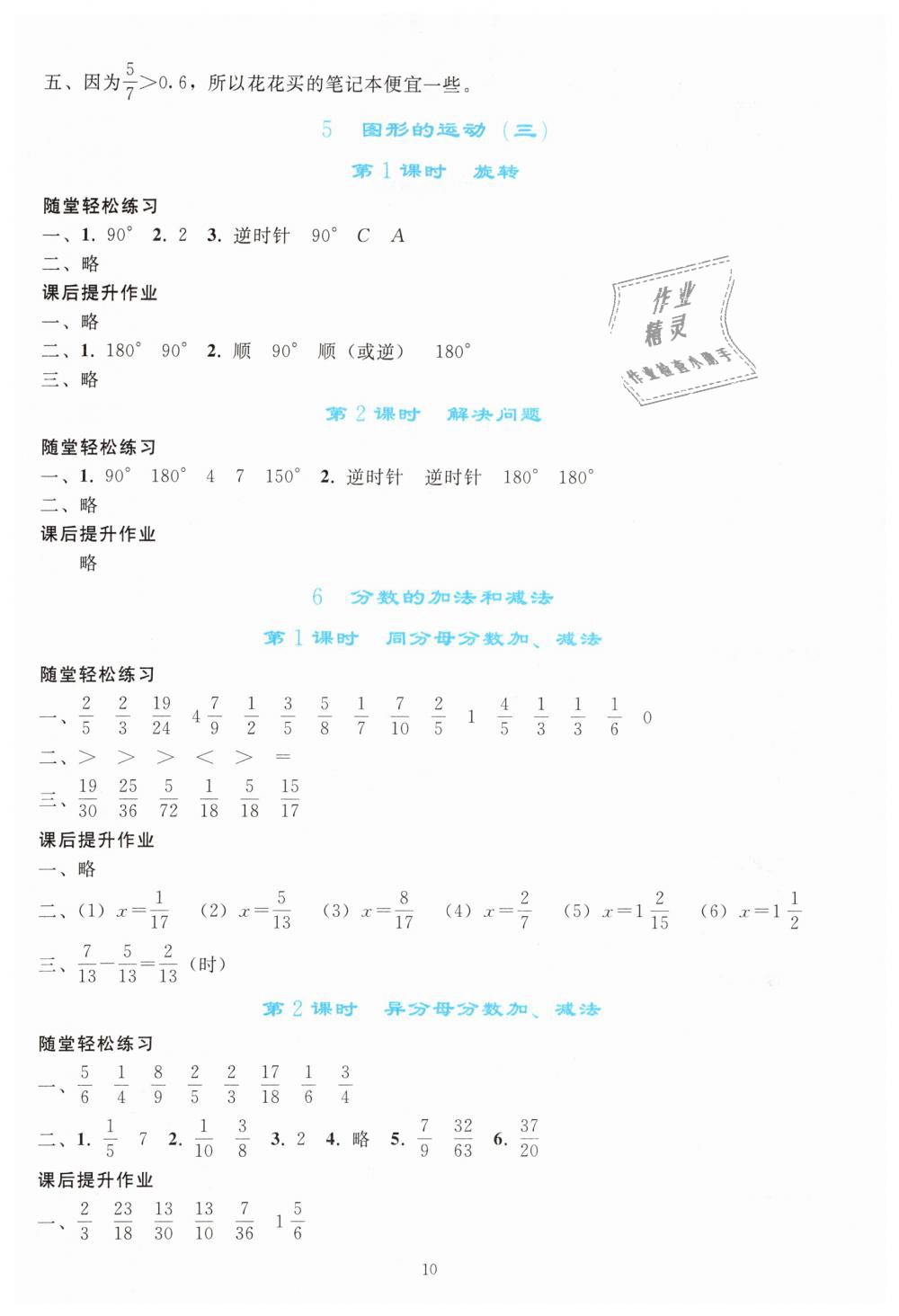 2019年同步轻松练习五年级数学下册人教版 第10页