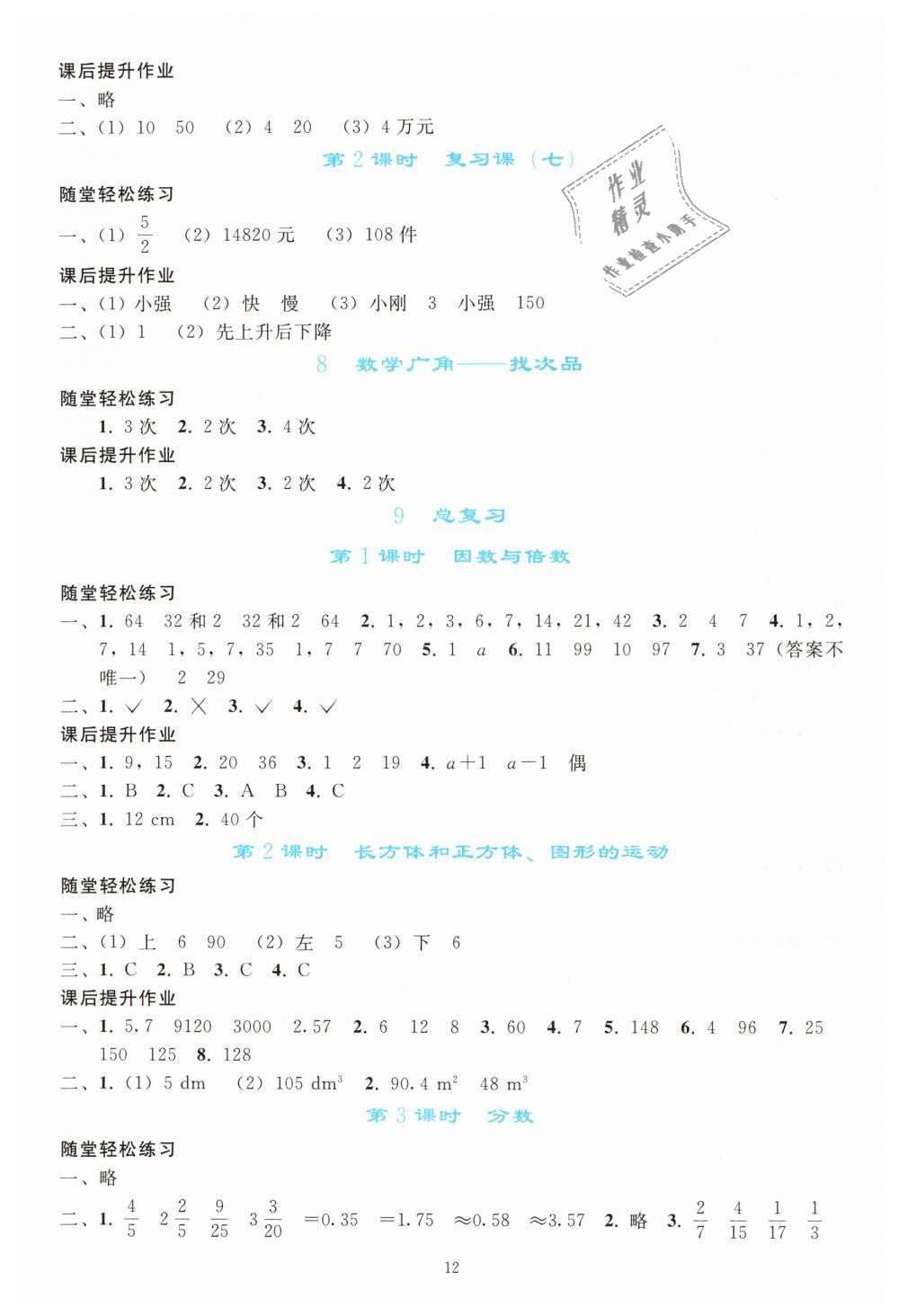 2019年同步轻松练习五年级数学下册人教版 第12页