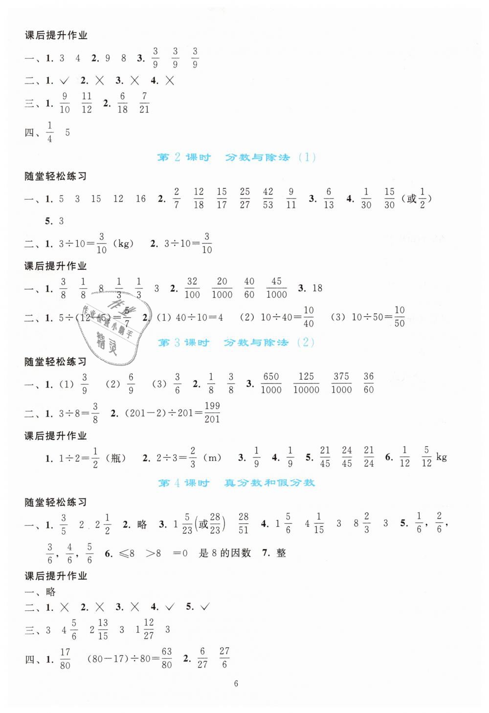 2019年同步轻松练习五年级数学下册人教版 第6页