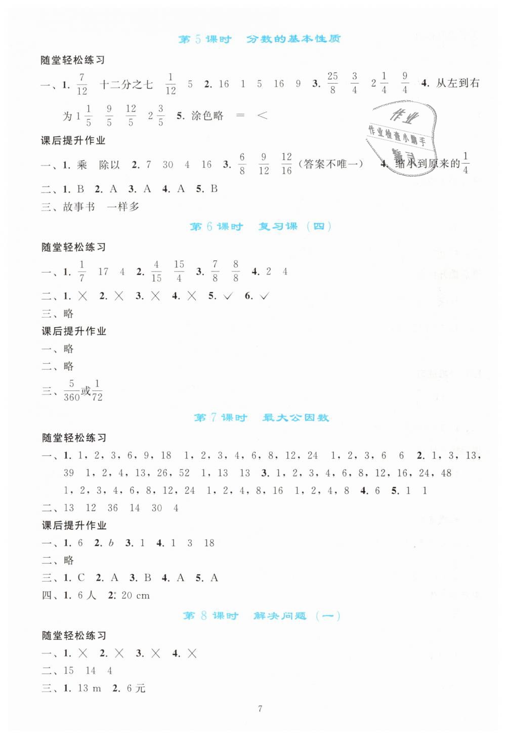 2019年同步轻松练习五年级数学下册人教版 第7页