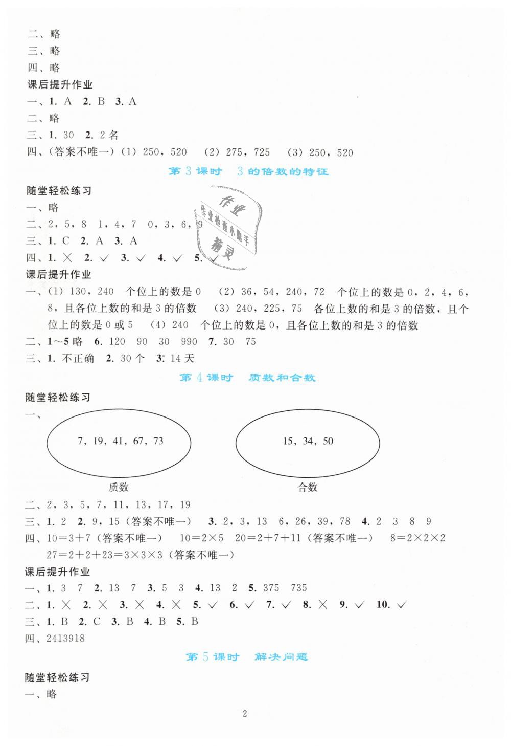 2019年同步轻松练习五年级数学下册人教版 第2页