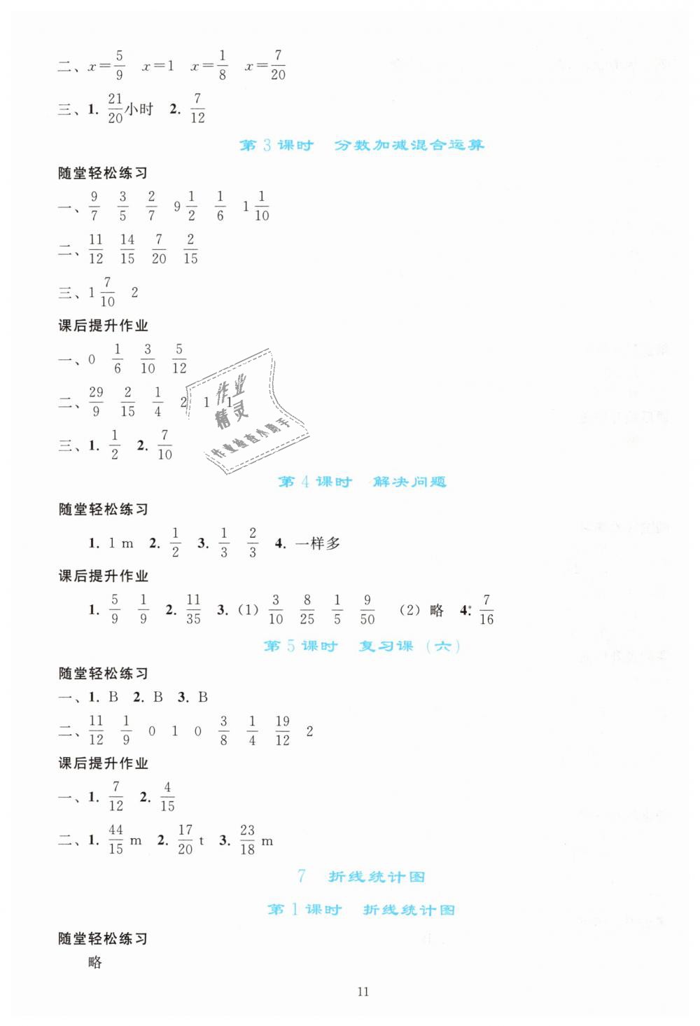 2019年同步轻松练习五年级数学下册人教版 第11页