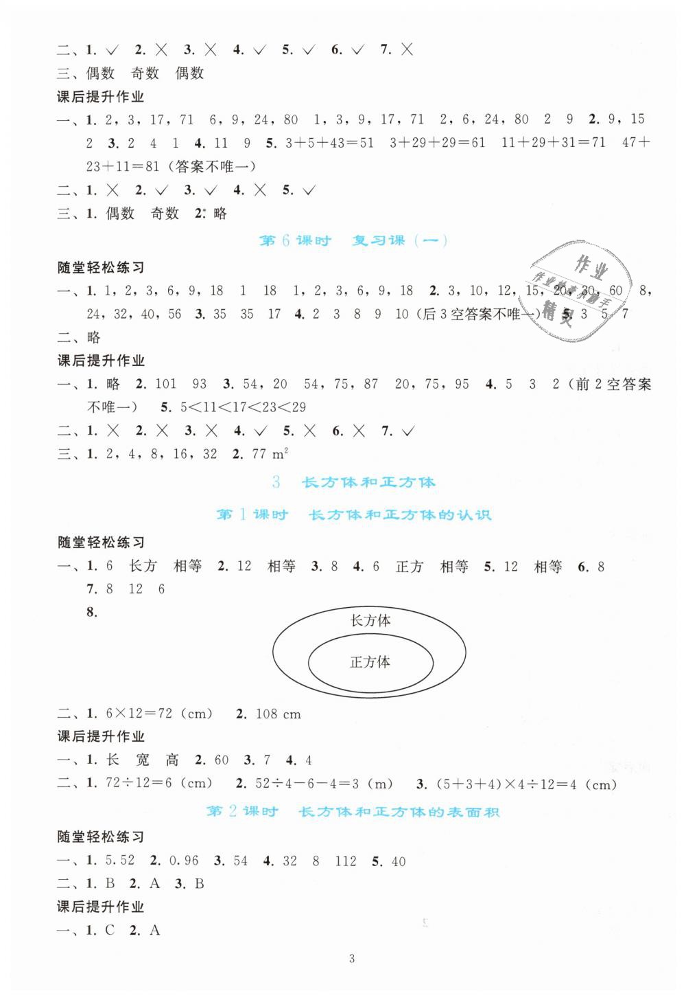 2019年同步轻松练习五年级数学下册人教版 第3页