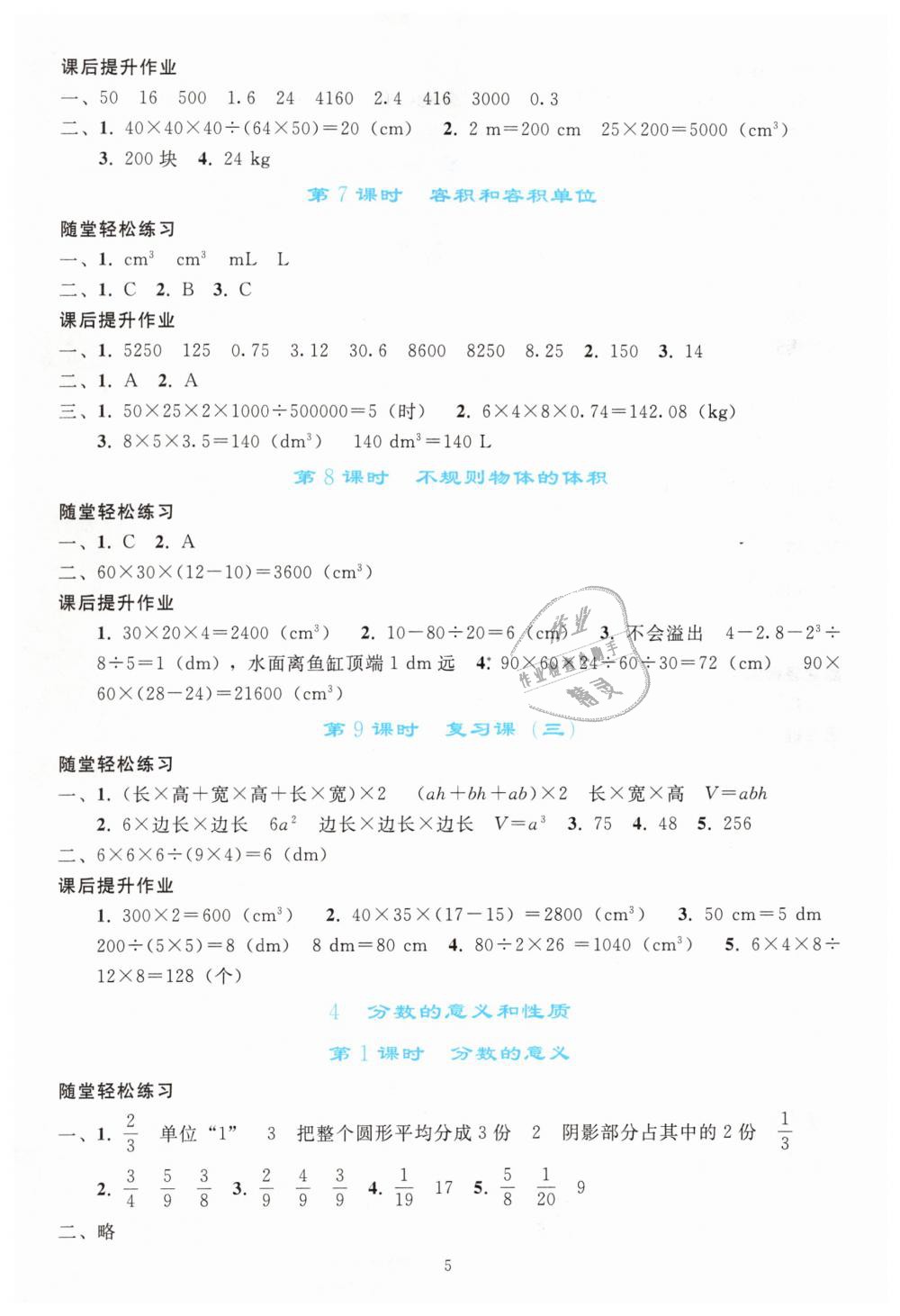 2019年同步轻松练习五年级数学下册人教版 第5页