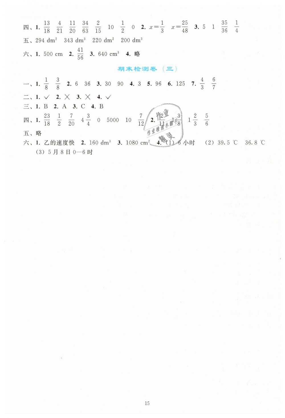 2019年同步轻松练习五年级数学下册人教版 第15页