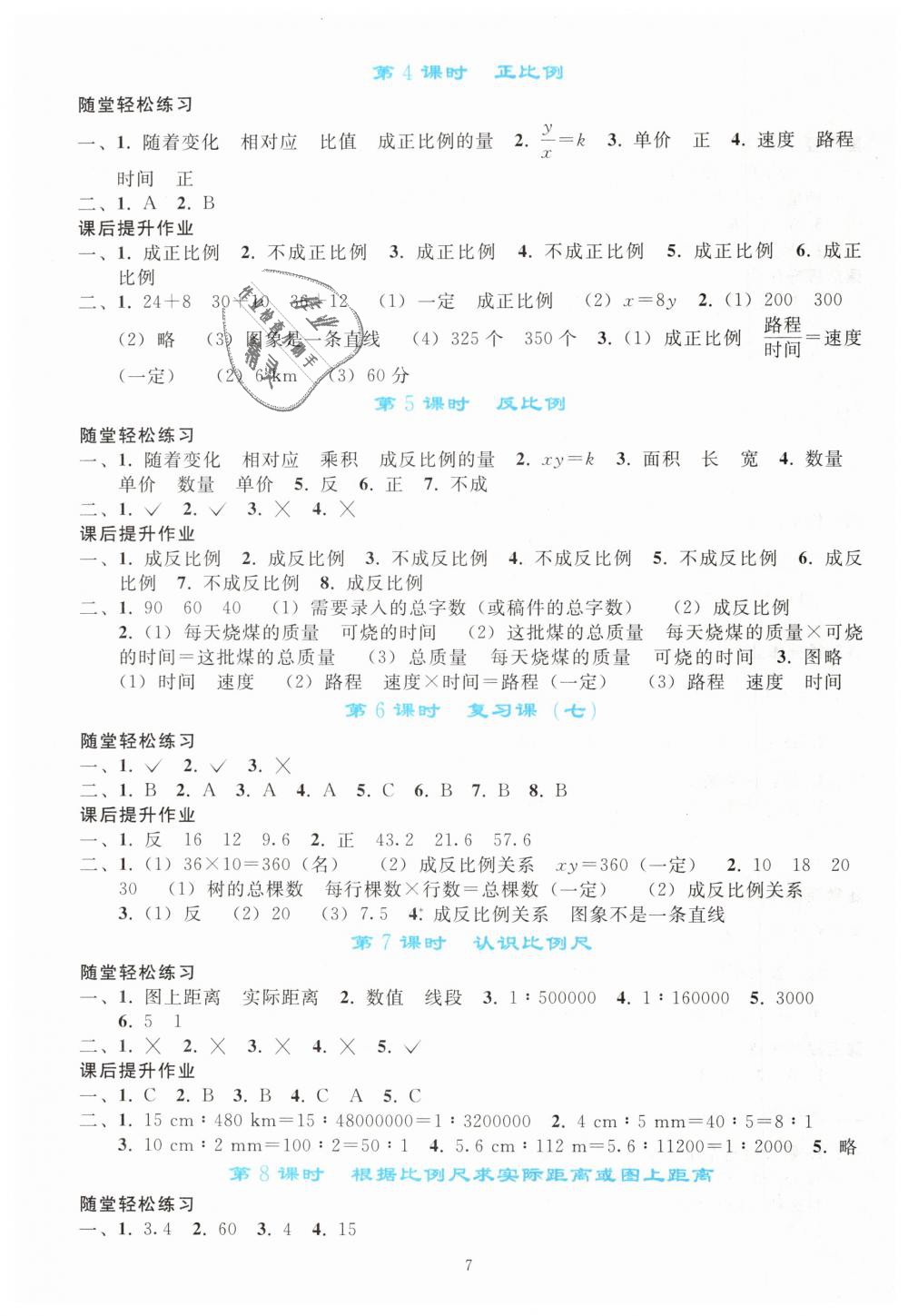 2019年同步轻松练习六年级数学下册人教版 第7页