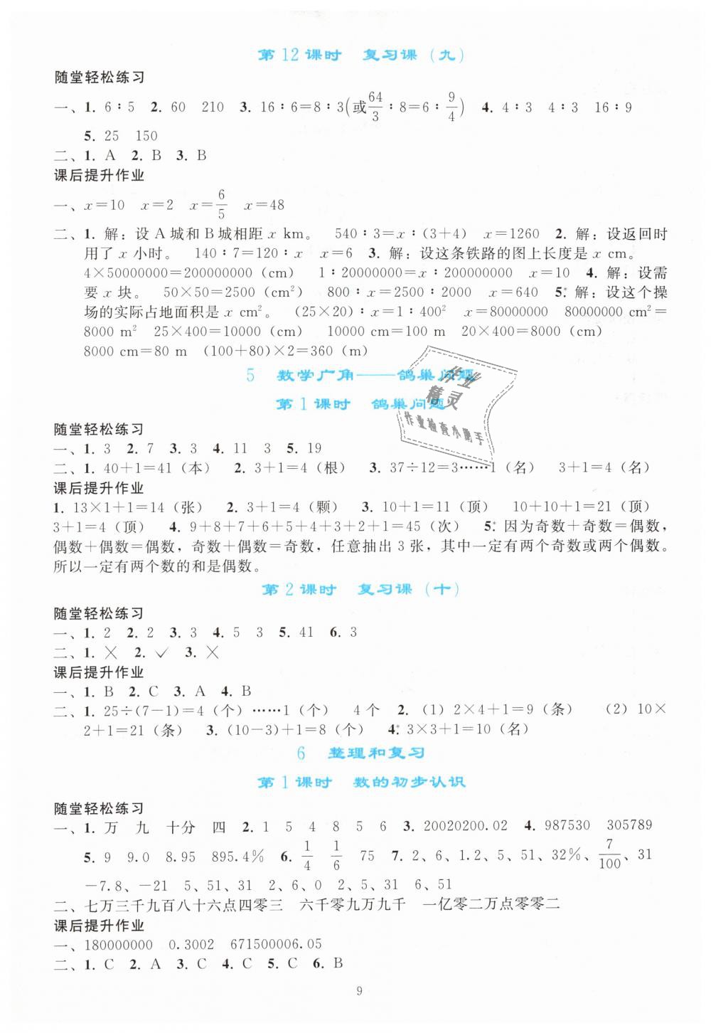 2019年同步轻松练习六年级数学下册人教版 第9页