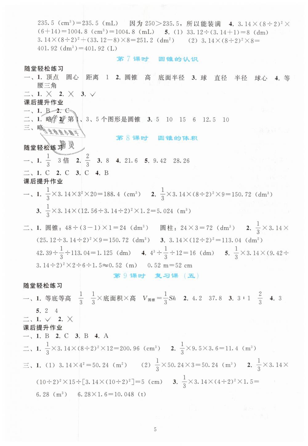 2019年同步轻松练习六年级数学下册人教版 第5页