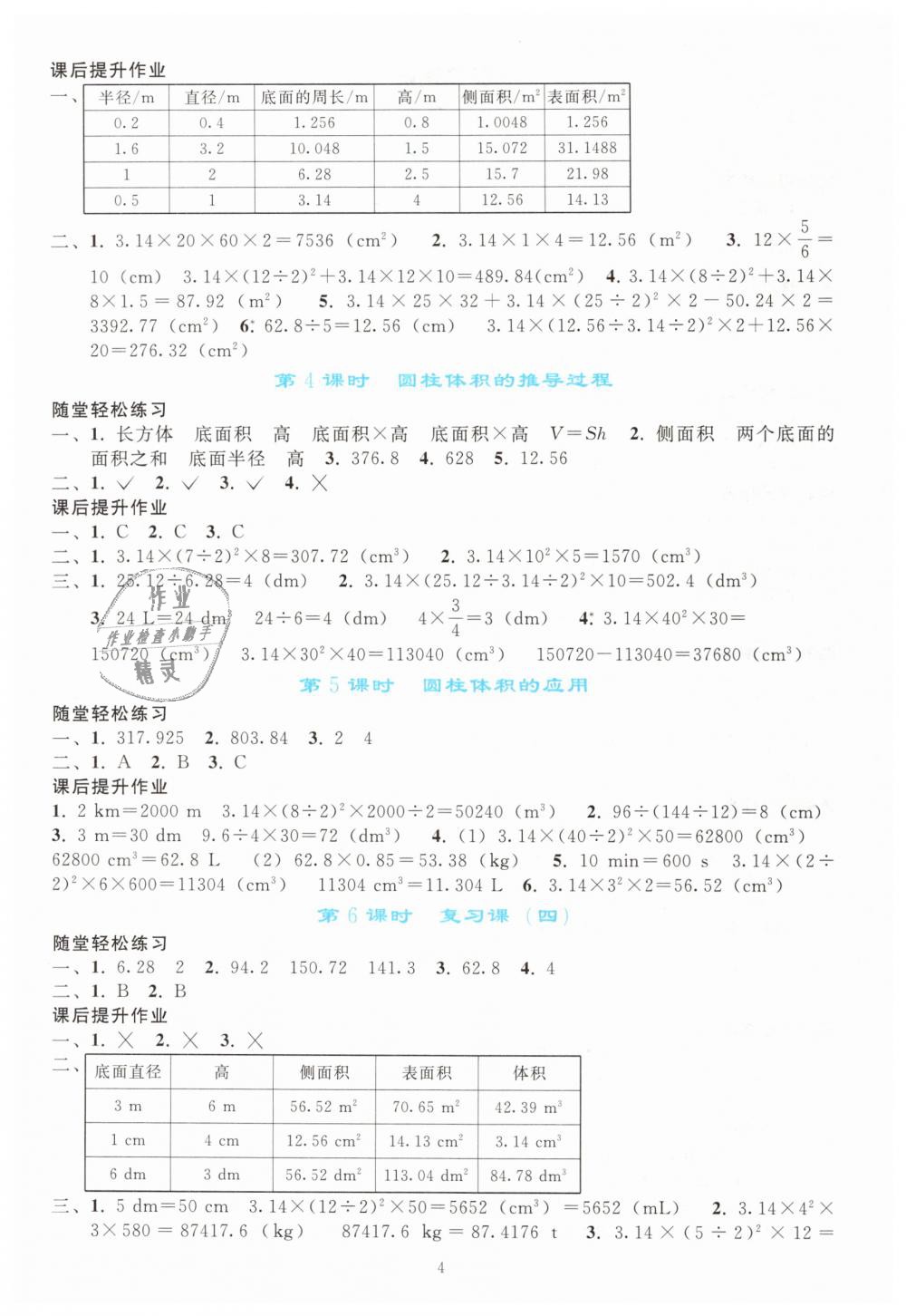 2019年同步轻松练习六年级数学下册人教版 第4页