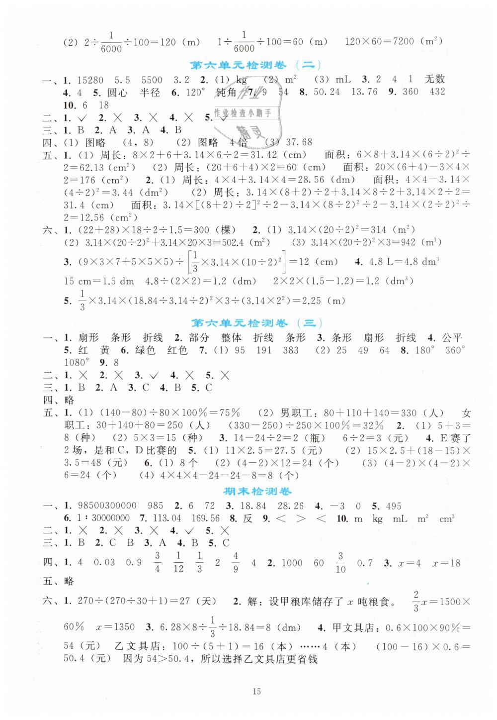 2019年同步轻松练习六年级数学下册人教版 第15页