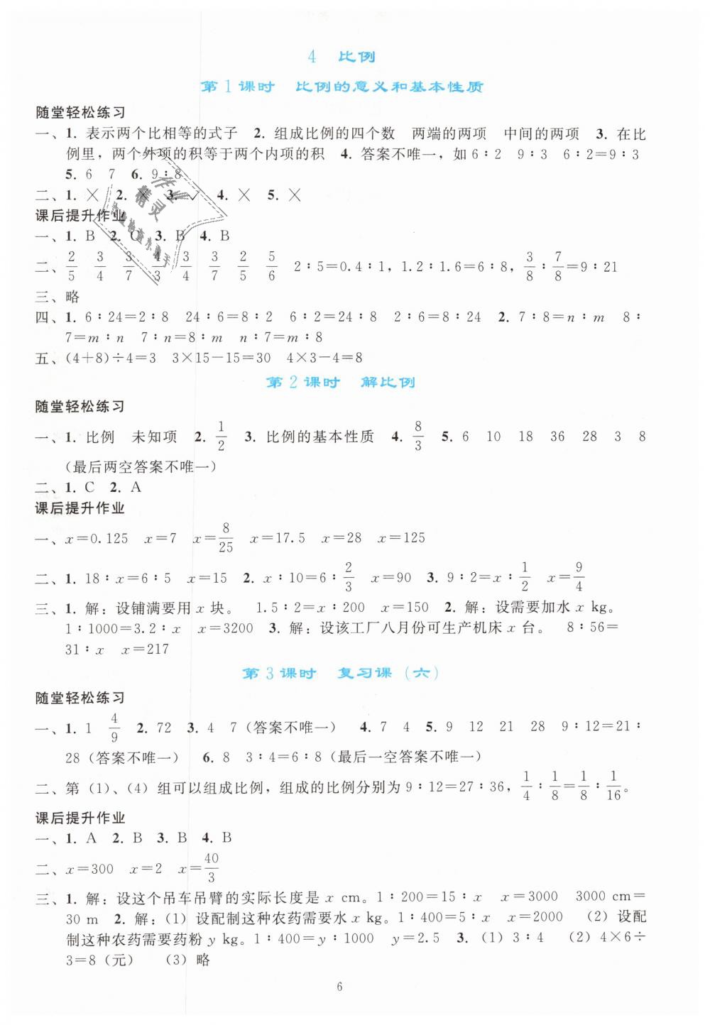 2019年同步轻松练习六年级数学下册人教版 第6页