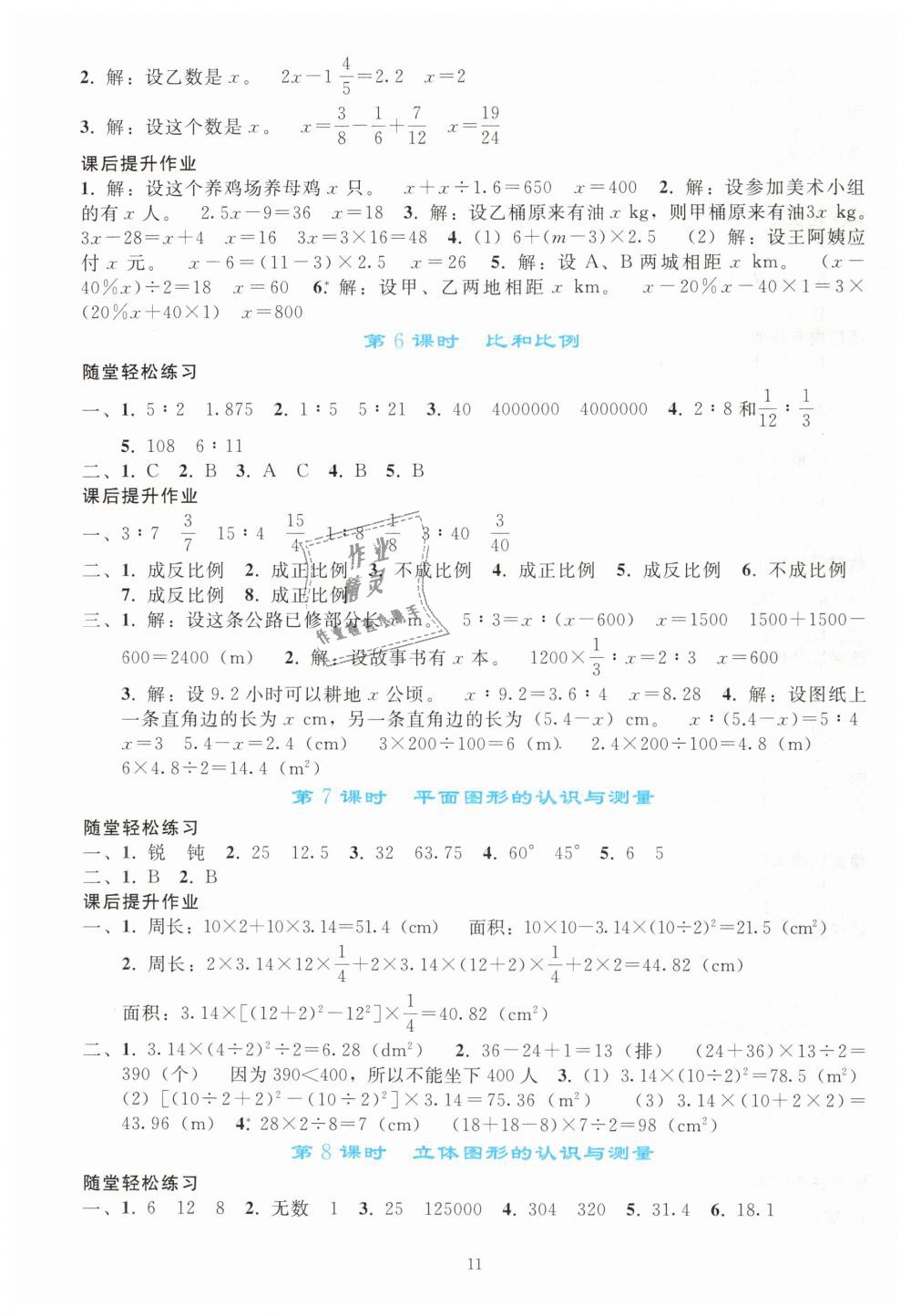 2019年同步轻松练习六年级数学下册人教版 第11页