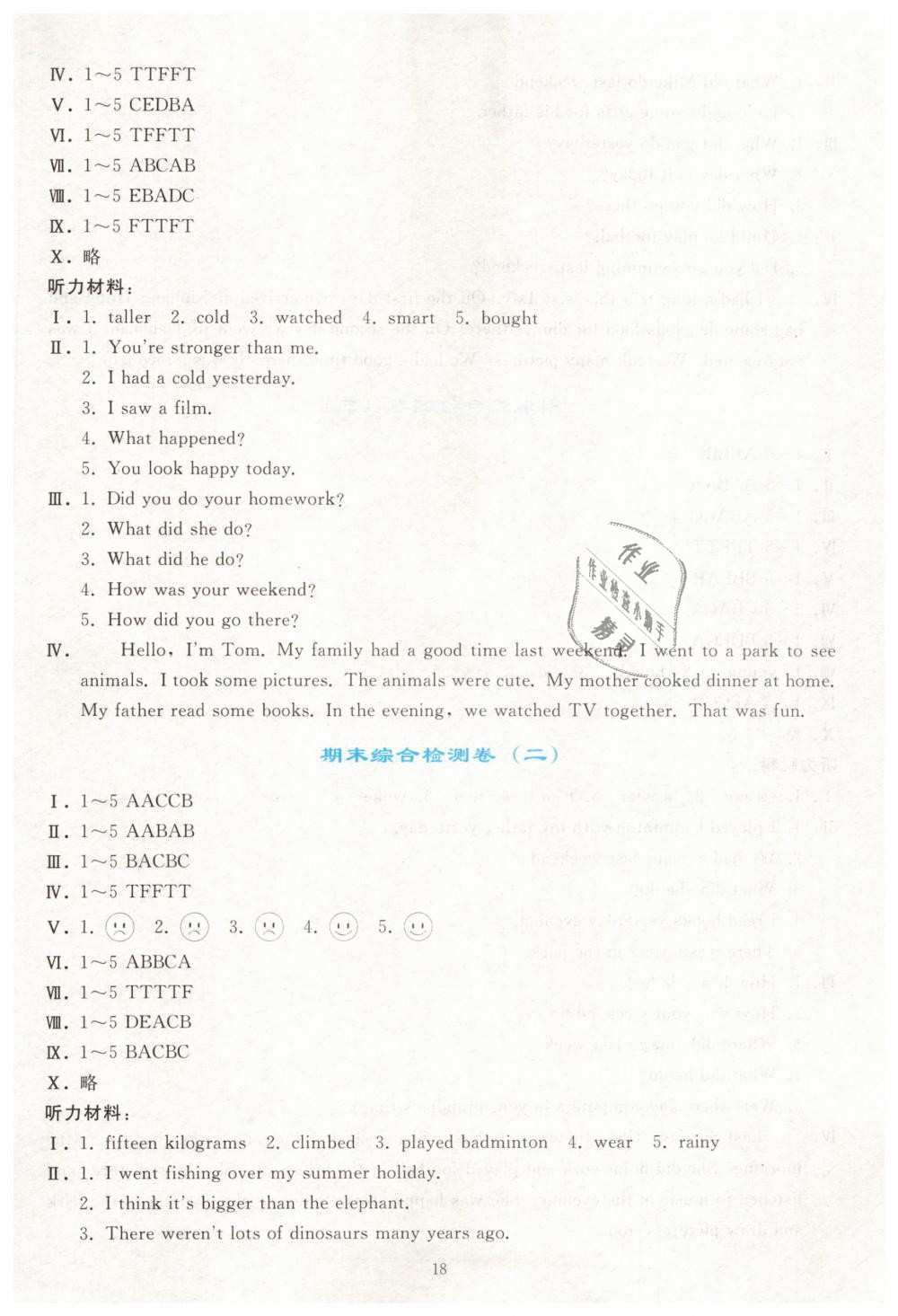 2019年同步輕松練習(xí)六年級(jí)英語(yǔ)下冊(cè)人教PEP版 第18頁(yè)