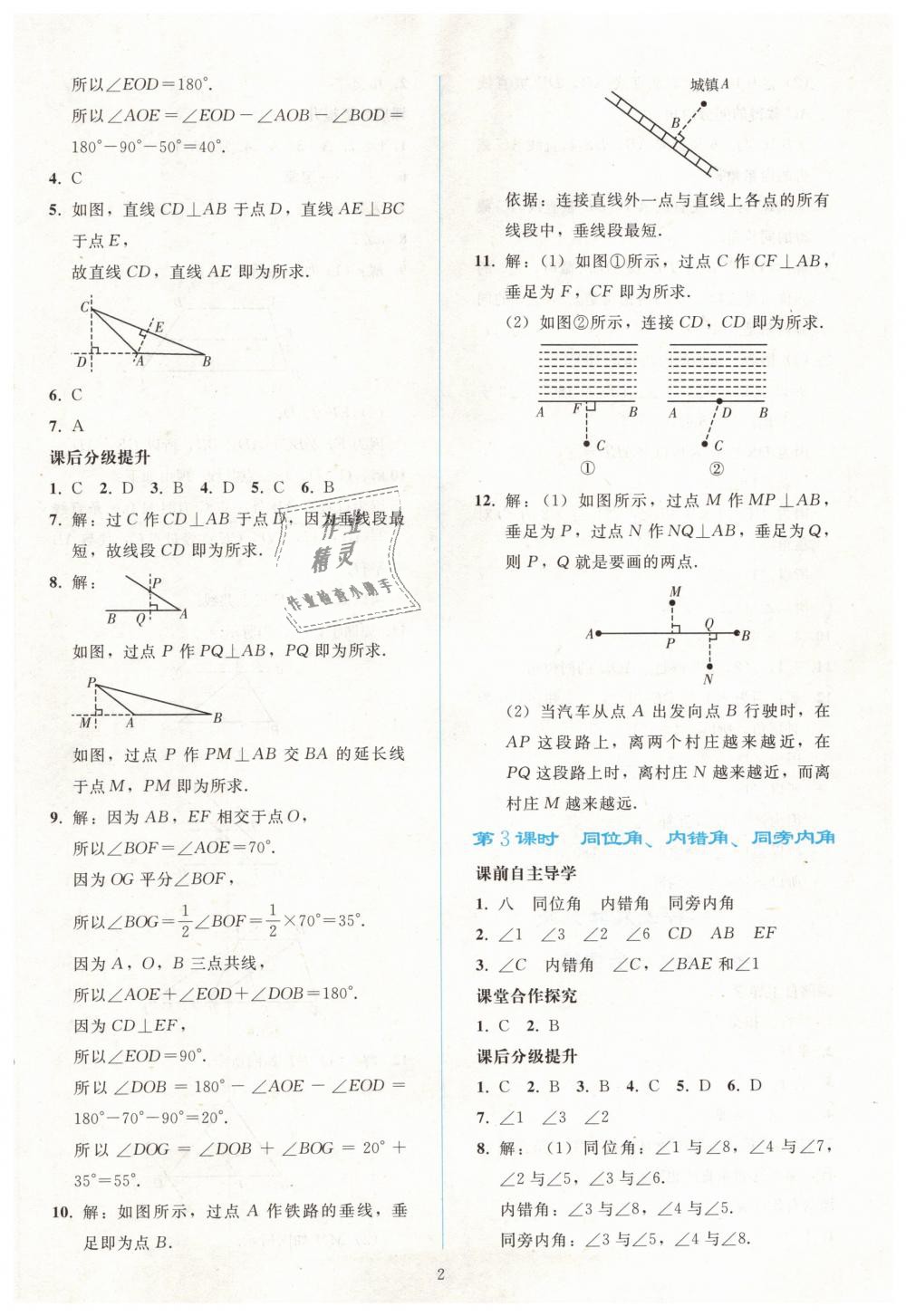 2019年同步轻松练习七年级数学下册人教版 第2页