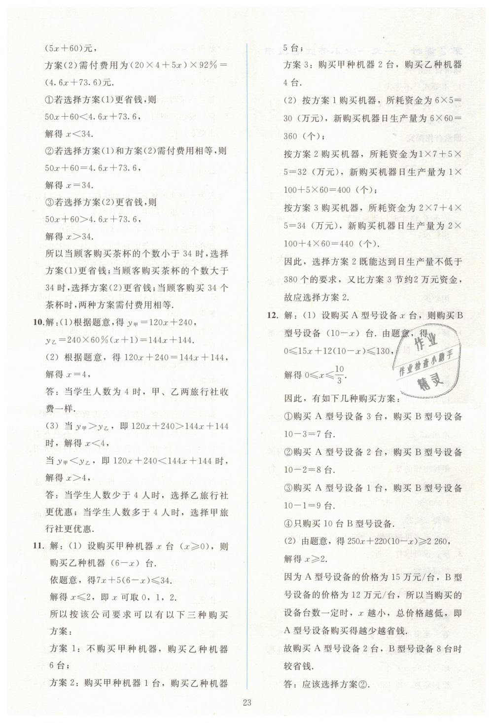 2019年同步輕松練習七年級數(shù)學下冊人教版 第23頁