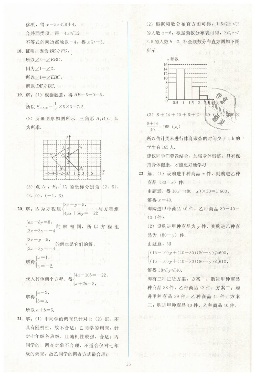 2019年同步輕松練習(xí)七年級(jí)數(shù)學(xué)下冊(cè)人教版 第35頁