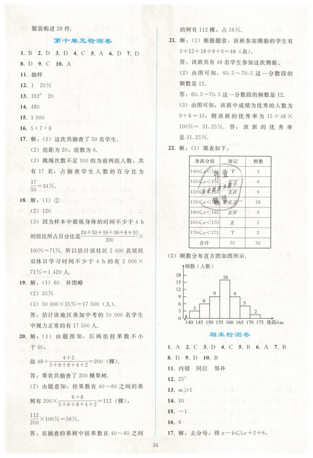 2019年同步輕松練習(xí)七年級(jí)數(shù)學(xué)下冊(cè)人教版 第34頁