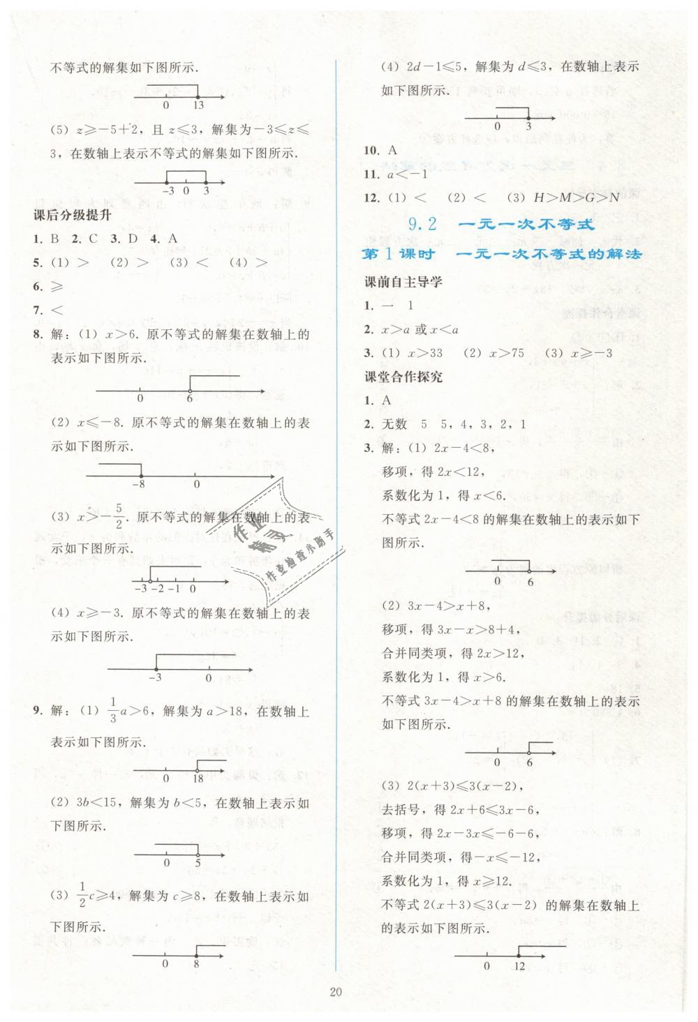 2019年同步轻松练习七年级数学下册人教版 第20页