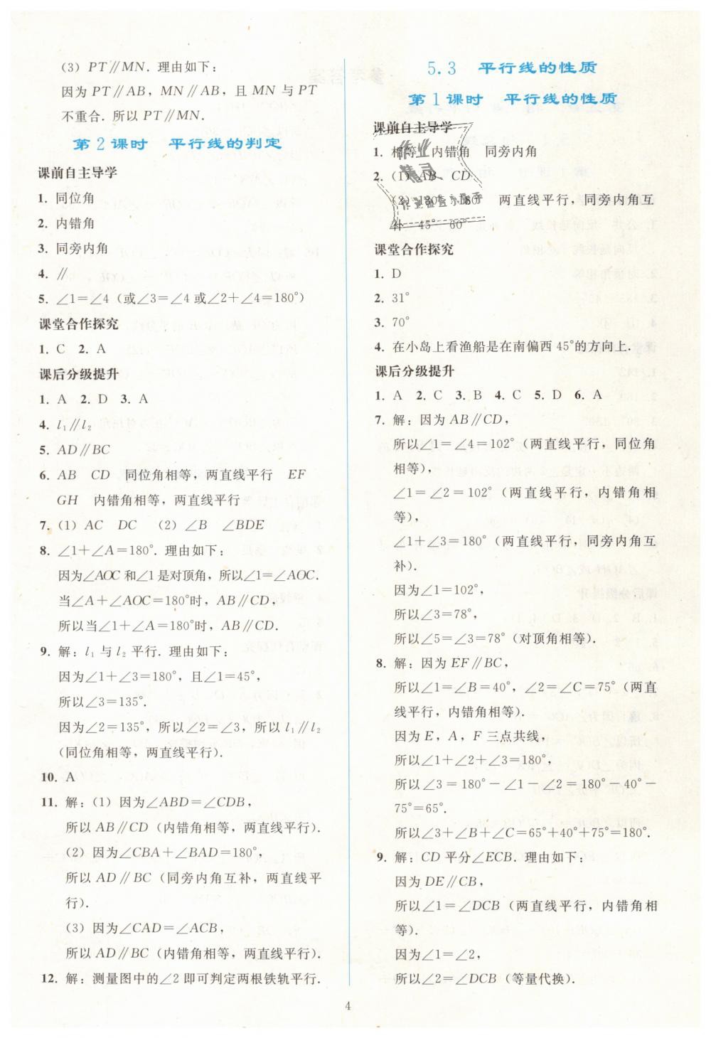 2019年同步輕松練習(xí)七年級(jí)數(shù)學(xué)下冊(cè)人教版 第4頁(yè)