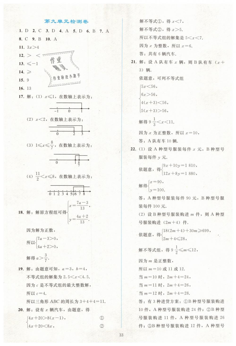 2019年同步輕松練習(xí)七年級(jí)數(shù)學(xué)下冊(cè)人教版 第33頁(yè)